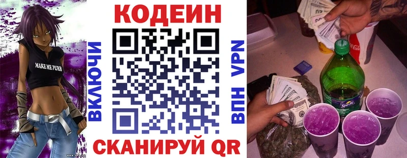 Купить где  Каменногорск  Codein напиток Lean (лин) 